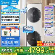 美的（Midea）清風(fēng)明月洗烘套裝 洗烘護(hù)薄全嵌一體化 1.1洗凈比 洗衣機(jī)烘干機(jī)熱泵 以舊換新 【清風(fēng)明月PRO】溶漩風(fēng)+1400轉(zhuǎn)+五重毛屑過濾