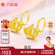 六桂福珠寶七夕禮物黃金耳釘 皇冠 足金耳釘耳飾女 BE0626 約1.2g