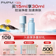 PMPM深海魚雷祛痘精華液15ml 改善泛紅收縮毛孔痘印(效期至26年5月)