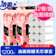 潔柔（C&S）卷紙油畫錦鯉系列4層無芯卷筒紙巾家用廁紙手紙實惠裝衛(wèi)生紙批發(fā) 4層 100g/卷*12卷