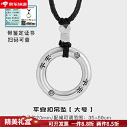 茗翼999足銀平安扣項(xiàng)鏈男女復(fù)古感純銀實(shí)心情侶一對(duì)男生吊墜禮物 歲歲平安吊墜(大號(hào))[配證書(shū)]
