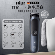 博朗（BRAUN）十一合一多功能理容器7系生日禮物送男士送男友送老公