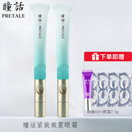 瞳話（Pretale）眼霜微震眼霜保濕補水淡化黑眼圈細(xì)紋小熨斗按摩官方店線下同款 瞳話緊致微震眼霜20g*2支