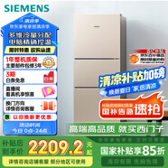 西門子（SIEMENS）271升風(fēng)冷三門大容量家用冰箱 家電國(guó)家補(bǔ)貼 三開(kāi)門 雙效過(guò)濾精確控溫淺金色BCD-271W(KG28NV230C)