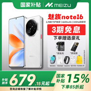魅族（MEIZU）Note 16 【政府補(bǔ)貼15%】新品上市 AI手機(jī) 戰(zhàn)神歸來(lái) 滿血中國(guó)芯 6600mAh大電池 120Hz 雪玉白 12GB+256GB