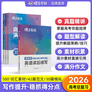蝶變學(xué)園蝶變英語 2026高考英語必背詞匯新高中英語3500詞匯高中英語詞匯背單詞 高考英語詞匯必背3500 高頻詞預(yù)備新高中英語詞匯語法專項(xiàng)訓(xùn)練 蝶變單詞高中3500詞 全國通用 滿分作文+讀后續(xù)寫