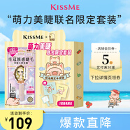 奇士美（kiss me）萌力美睫限定聯名套裝(束感睫毛膏+LuLu豬手持鏡盲盒）