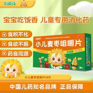 小葵花小兒麥棗咀嚼片 0.45克*12片/板*3板 健脾和胃小兒脾胃虛弱 食欲不振 食積不化