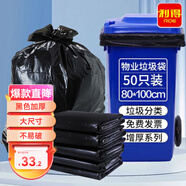 利得平口垃圾袋50只單面1.6絲黑色80*100cm特大號(hào)酒店物業(yè)袋增厚裝