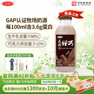 三元 真的好巧 巧克力牛奶450mL瓶 低溫奶 可可奶