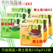 竹鹽精品黃土香皂110gX6優(yōu)惠裝保濕礦物有機保濕護膚潔面洗臉皂 竹鹽精品皂6塊