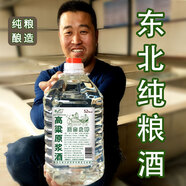 腳踏實地酒廠直發(fā)純糧食原漿酒東北高粱白酒散裝高度桶裝小燒酒清香型批發(fā) 52度 5L 1桶 高粱酒約9.5斤