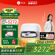 石頭（roborock）掃地機(jī)器人掃拖一體 P20 Pro 自動(dòng)上下水版 自動(dòng)集塵熱水洗拖布擦地拖地洗地機(jī)吸塵器 A1340RR