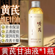 素萃素萃黃芪維E甘油液 1支裝