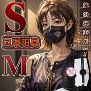 米澀（misecret）仿真陽(yáng)具口罩可拆卸sm情趣道具男女外出佩戴穿戴口塞羞恥調(diào)教KQ10