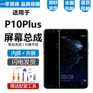悅克 華為P10plus P10 P9 P9Plus屏幕總成VKY-AL00觸摸液晶顯示屏內外玻璃一體屏 華為P10plus屏幕【白色】純原京東方指紋版