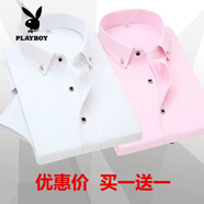 花花公子（PLAYBOY）買一送一夏季新款鉆扣男士薄款短袖襯衫韓版修身男襯衣薄款時(shí)尚潮 白色+粉紅色 37 適合90-110斤
