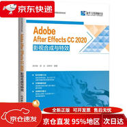 【京倉直發(fā) 極速送達】Adobe After Effects CC 2020影視合成與特效 束開俊，徐虹，洪邵華 北京希望電子出版社