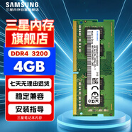 三星 SAMSUNG 筆記本內(nèi)存條 4G DDR4 3200頻率