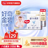 好奇（Huggies）金裝云感褲拉拉褲嬰兒尿不濕超薄成長(zhǎng)褲新生兒寶寶瞬吸干爽學(xué)步褲 L 124片 拉拉褲【9-14kg】