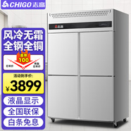 志高（CHIGO）四門冰箱商用大容量 廚房冰柜立式不銹鋼雙溫冷凍冷六門冰箱定制藏餐飲酒店后廚冷柜商用 1000L全銅管風(fēng)冷款丨全冷凍-20°