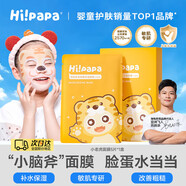 海龜爸爸（Hi!papa）小老虎兒童面膜官方旗艦店透明質(zhì)酸女孩寶寶補水保濕面膜3-6歲 【換季不干燥】小老虎面膜*5片 【品牌授權(quán) 假一罰十】