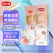 皓齒健酵素氨基酸溶漬炫白牙膏120g元?dú)獍滋胰n去黃美白減少牙菌斑異味