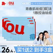 紅色小象青少年面膜補水保濕滋潤青春期男女孩學(xué)生專用護膚品祛痘修護面膜 【買1送2】青甜祛痘修護面膜*3盒