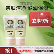 所望（SOMANG）洗面奶護(hù)膚品補(bǔ)水保濕控油牛奶潔面乳洗護(hù)套裝 父親節(jié)生日禮物 所望牛奶洗面奶100ml*2