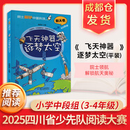 【多年級可選】四川省中小學(xué)生暑假閱讀大賽 小學(xué)中段組三四年級課外閱讀推薦 少先隊閱讀大賽 長(cháng)征的故事院士解鎖中國科技孔雀河的夏天爺爺的嗩吶橘頌完美一跳雷鋒的故事龍偵探的冒險之旅大山里綻放的太陽(yáng)花 院士
