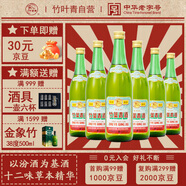 竹葉青酒 露酒 傳承竹 45度 500mL*6瓶 箱裝 非原箱 山西杏花村汾酒