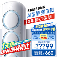 三星空調(diào)3匹新一級(jí)能效38-50㎡適用 變頻冷暖空調(diào)柜機(jī)國(guó)家補(bǔ)貼WiFi智控AI語(yǔ)音除菌省電 KFR-72L/EMH1