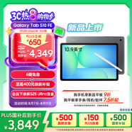 三星 Samsung【國家補貼】S10 FE 10.9英寸2025年款平板電腦/AI智享學(xué)習辦公 12GB+256GB 清雅灰 5G