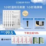 可貝爾（COBOR）極地輕齡修護(hù)精華面膜10片裝修護(hù)緊致抗皺保濕淡紋男女三八節(jié)禮物