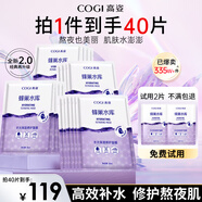 高姿（COGI）高姿面膜蜂巢水庫(kù)面膜秋冬補(bǔ)水保濕修護(hù)熬夜肌煥采膚蝦青素玻尿酸 【40片】蜂巢修護(hù)面膜紫色4盒