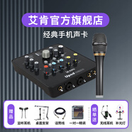 艾肯iCON艾肯 upod nano外置聲卡套裝手機電腦通用網(wǎng)絡(luò )K歌直播主播喊麥話(huà)筒設備全套電容麥聲卡 Upod nano+艾肯C1PRO