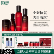 相宜本草紅景天煥亮修護(hù)套裝（水乳霜精華）送女友禮物