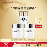 片仔癀皇后牌美白滋潤3件套 提亮補水保濕護膚面霜（珍珠膏+珍珠霜*2）