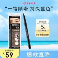 奇士美（KISS ME）順滑持妝眉筆08清新冷灰 旋轉(zhuǎn)雙頭顯色不易暈染