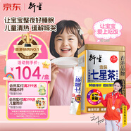 衍生港版金裝七星茶清燥熱去火兒童小兒夜啼睡眠不安穩(wěn)維生素10g*20包