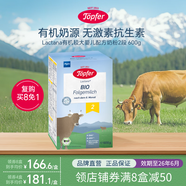 特福芬Topfer進(jìn)口有機(jī)較大嬰兒奶粉ARA配方2段600g易吸收DHA 效期26.6