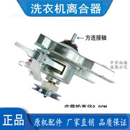 初構(gòu)想（CHUGOUXIANG）帕琪絲洗衣機離合器XQB48-480減速方軸