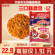 芯蒸呈【抖音同款】三口味混合火雞面113克12包酷辣韓式拌面網(wǎng)紅寬面