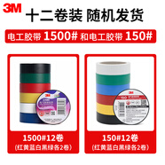 3M絕緣膠帶汽修線(xiàn)束膠帶家裝無(wú)鉛耐磨防潮六色共12卷新老隨機發(fā)10米