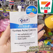 然禧（Yanhee）泰國yanhee祛痘維c精華青春去粉刺提亮膚色收縮毛孔淡化痘印 祛痘膏7ml*1袋