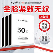 Fyatto韓國面膜抗緊皺致衰老補水法令紋抬頭川字紋去除熬夜30片