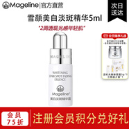 麥吉麗（Mageline）雪顏祛斑霜套裝禮盒補水祛斑美白淡斑改善膚色暗沉緊致肌膚七夕 雪顏美白淡斑精華5ml（雪白瓶旅行裝）