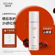 碧綻美山椒素特護(hù)乳50g華西專利舒緩修護(hù)乳液線下?？钇呦η槿斯?jié)禮物