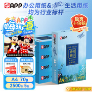 APP 金光APP （清風(fēng)）紙悅美印70g A4復(fù)印紙 高檔品質(zhì)A4打印紙整箱500張/包5包/箱2500張贈清風(fēng)抽紙