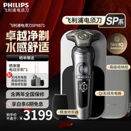 飛利浦（PHILIPS）電動剃須刀SkinIQ肌能感應(yīng)刮胡刀奢享整機荷蘭進口男士七夕禮物送男友送老公父親 高端奢享蜂巢9系 【敏感肌適用】SP9871